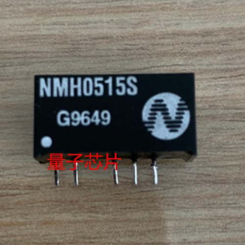 全新NMH0515S NMH0515 NMH0515C