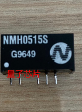 全新NMH0515S NMH0515 NMH0515C