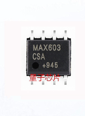 MAX603全新MAX603ESA  MAX603CSA  SOP8