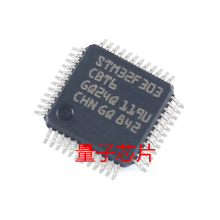 STM32F303CBT6 ST进口意法 32位嵌入式 - 微控制器LQFP-48