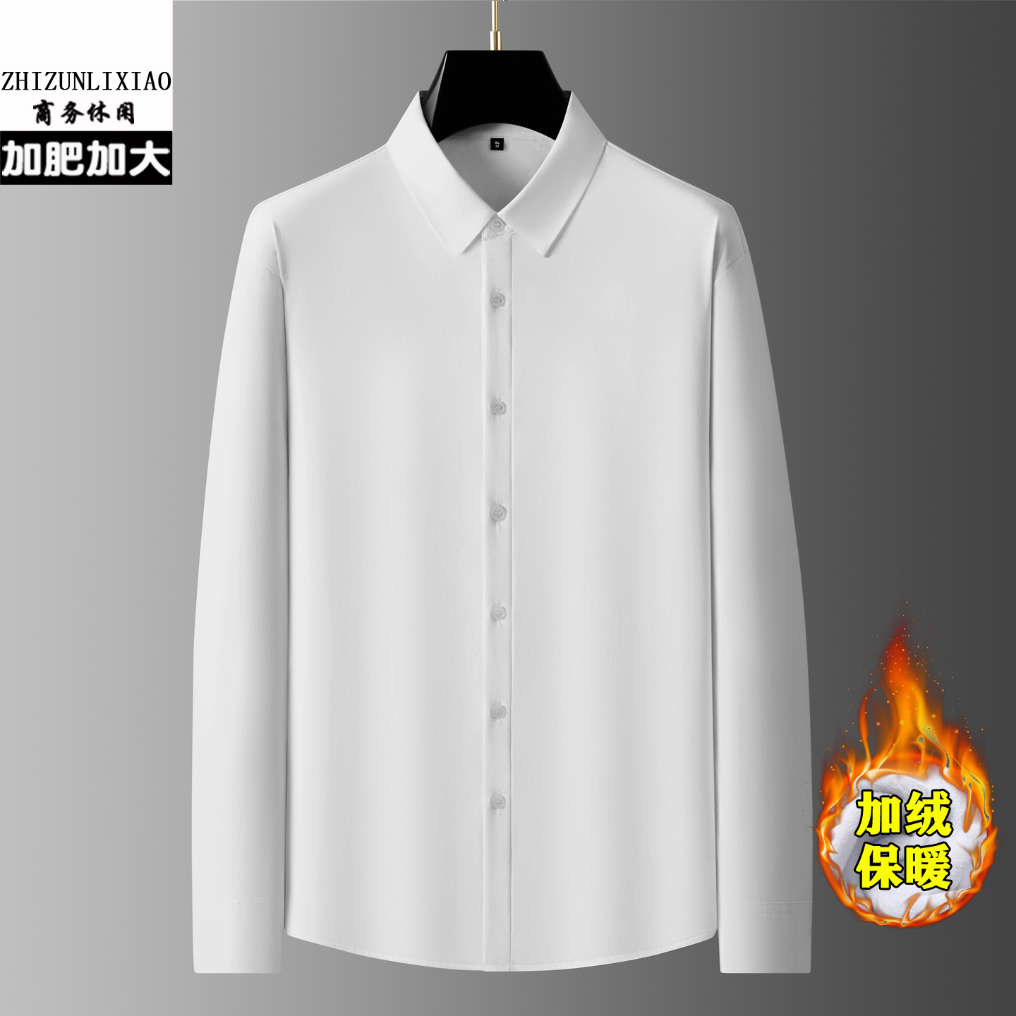 冬季大码男士加绒加厚免烫衬衫