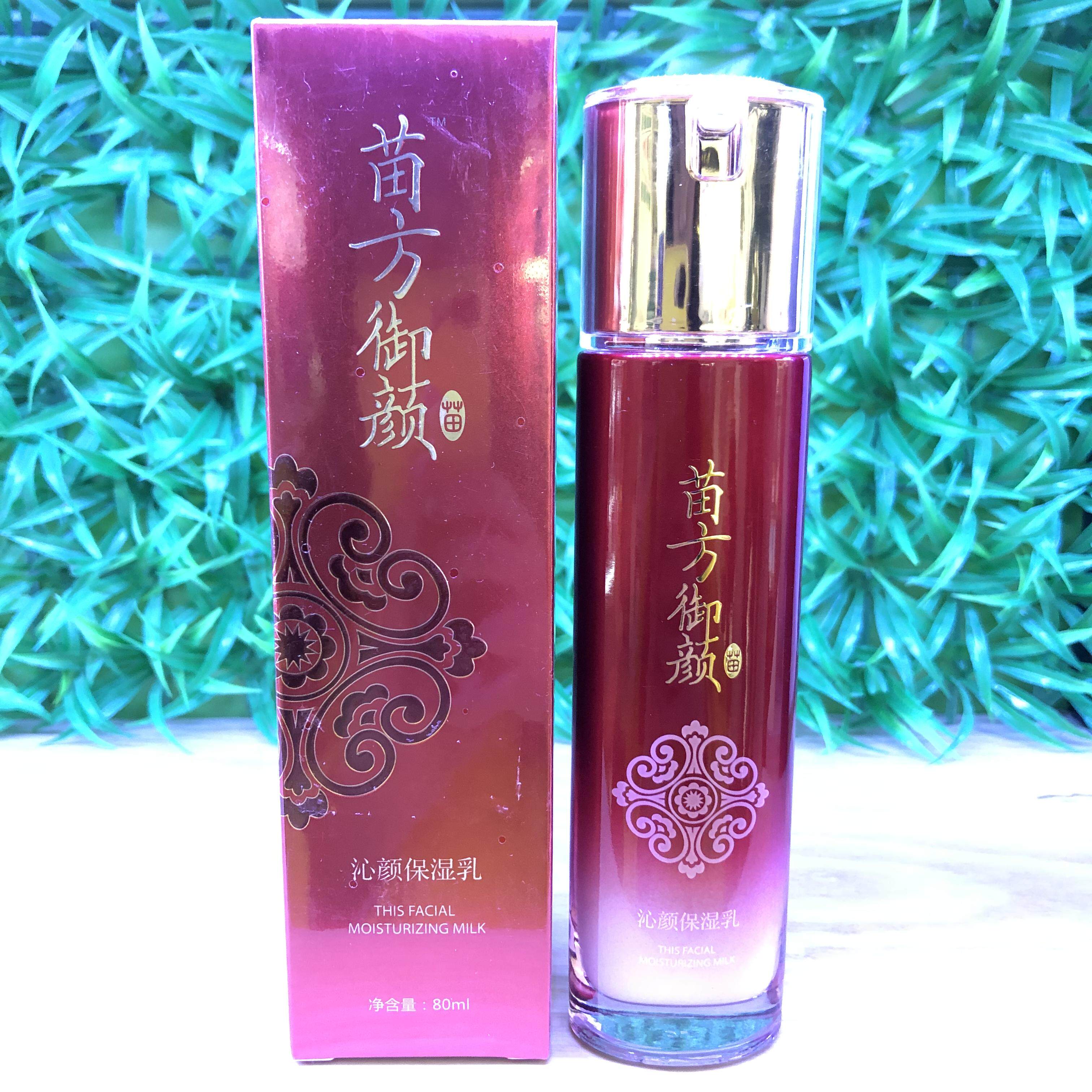 专柜正品 苗方御颜沁颜保湿乳80ml保湿补水深层滋养提亮滋润