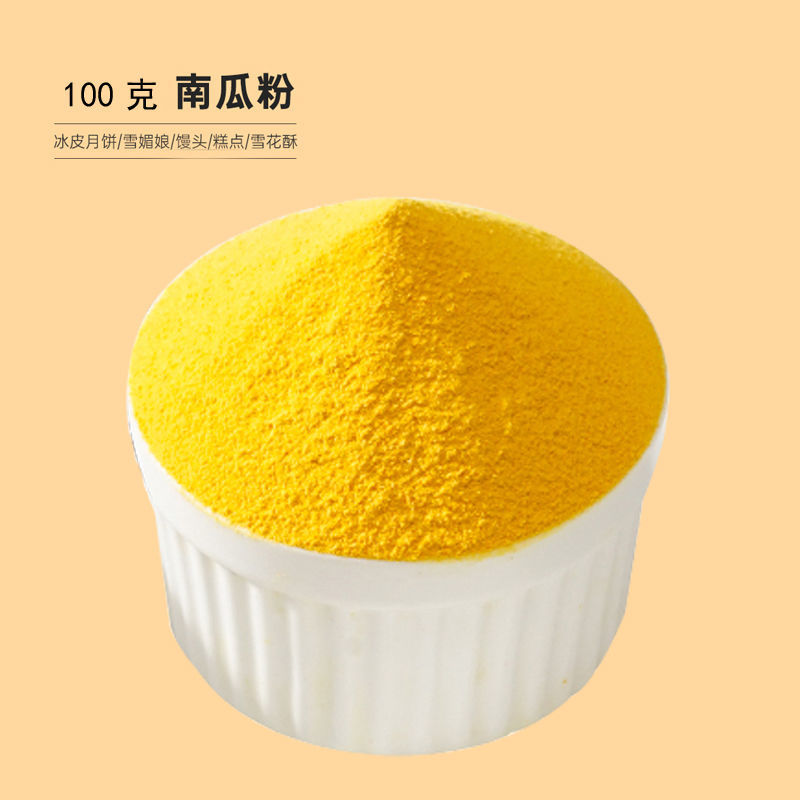 南瓜粉果蔬粉纯粉无添加蒸糕点馒头水饺天然上色烘焙食用色素商用