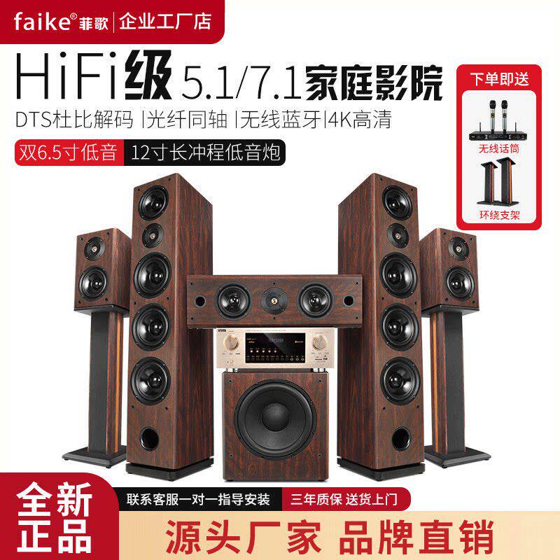Faike 发烧无线7.1家庭影院音响5.1音箱套装客厅杜比环绕家用电视