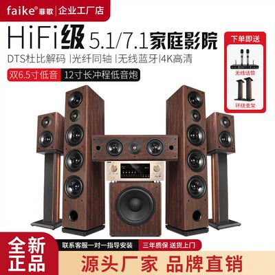 Faike 发烧无线7.1家庭影院音响5.1音箱套装客厅杜比环绕家用电视