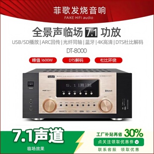 Faike数字蓝牙DTS杜比环绕全景声家庭影院7.1声道4K功放机重低音