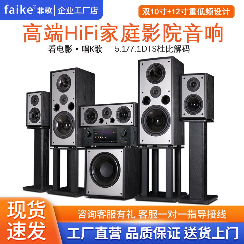 菲歌  发烧级5.1家庭影院音响套装7.1杜比全景声家用客厅落地音箱