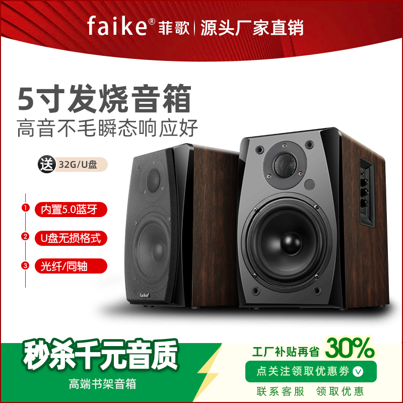 丹麦菲歌同轴台式hifi电脑音箱
