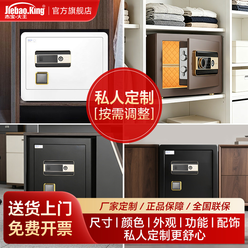 杰宝大王保险箱私人定制专用