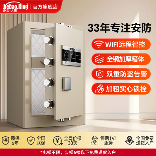 杰宝大王保险柜家用保险箱SSS国标认证WIFI人脸识别防盗床头柜全钢保险箱衣柜大型办公夹万保管箱2026新款