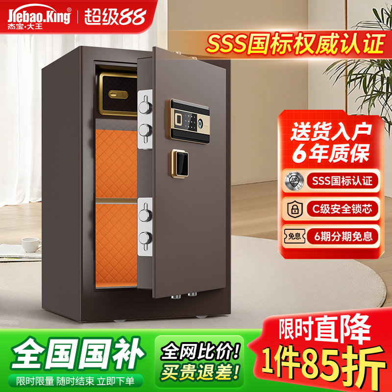 杰宝大王保险柜家用保险箱小型指纹密码SSS国标认证WIFI远程管理防盗入墙床头柜全钢衣柜大小型家庭保管箱