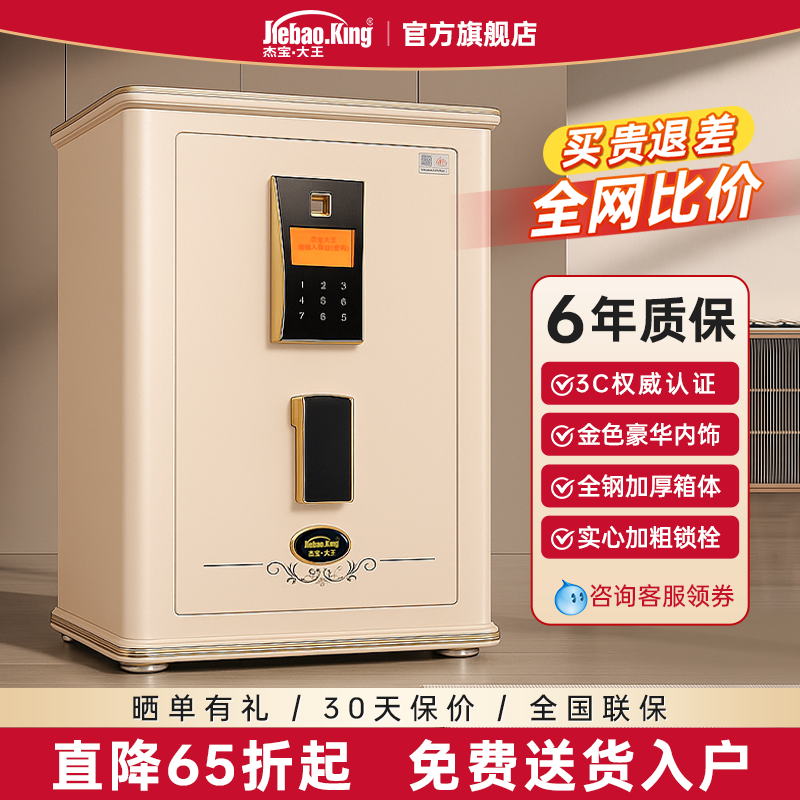 家用办公指纹保险柜金色轻奢款