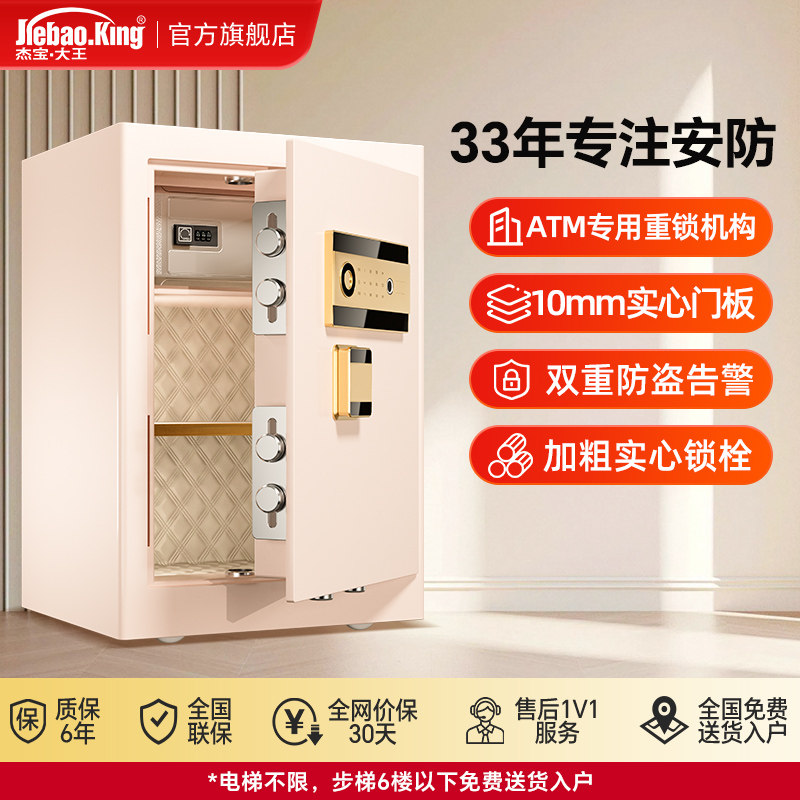 杰宝大王保险柜家用保险箱小型指纹密码锁保管箱防盗全钢夹万入墙隐形床头衣柜小型家庭迷你隐形办公