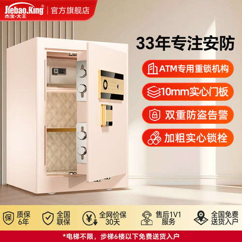 杰宝大王银行级保险柜家用小型