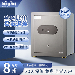 保险柜家用小型防盗保险箱智能wifi管控指纹动态 杰宝大王2024新品