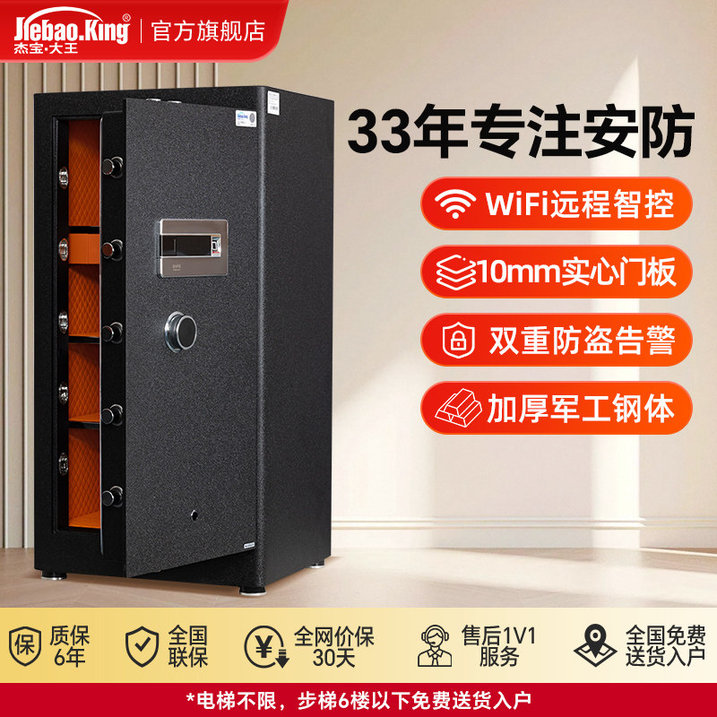 2025款杰宝大王保险柜家用保险箱小型指纹密码保险箱WIFI远程控制防盗入墙珠宝全钢商用办公大型夹万保管箱