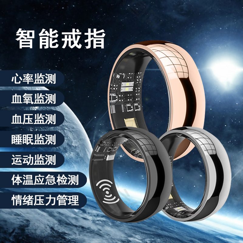 智能戒指蓝牙监测睡眠心率血压血氧体温计步运动健康流行智能指环