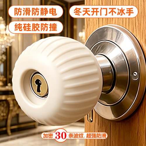 硅胶保护套球形锁防撞套防滑防静电圆形锁防滑省力门把手套门锁套