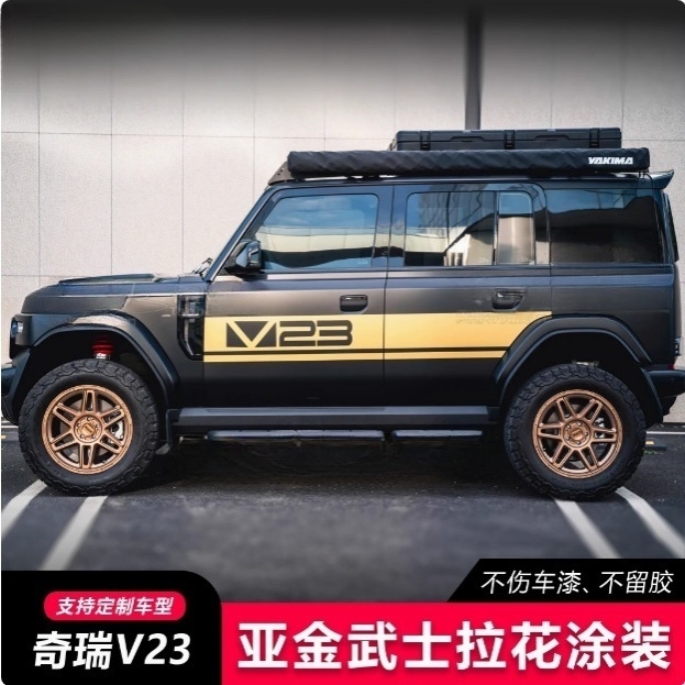 拉花奇瑞iCAR V23车贴拉花个性改装车身装饰刮痕汽车贴纸腰线