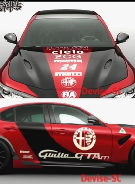 阿尔法罗密欧GTAM车贴Giulia Stelvio 4C个性运动拉花贴纸贴画