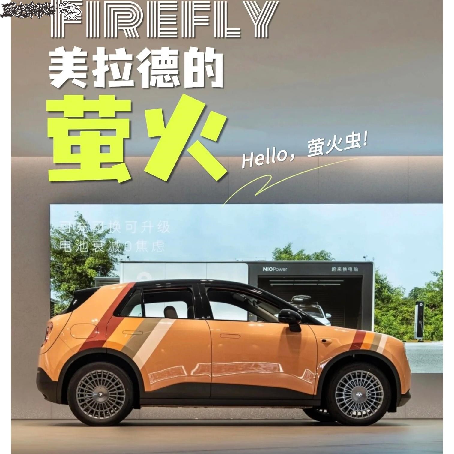 适用蔚来萤火虫车贴拉花firefly个性运动数字改装车身贴纸机盖贴