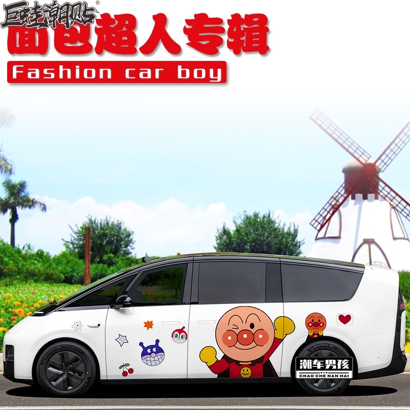 90后快乐理想mega车贴 小鹏X9 面包超人MPV车身两侧贴纸 个性定制
