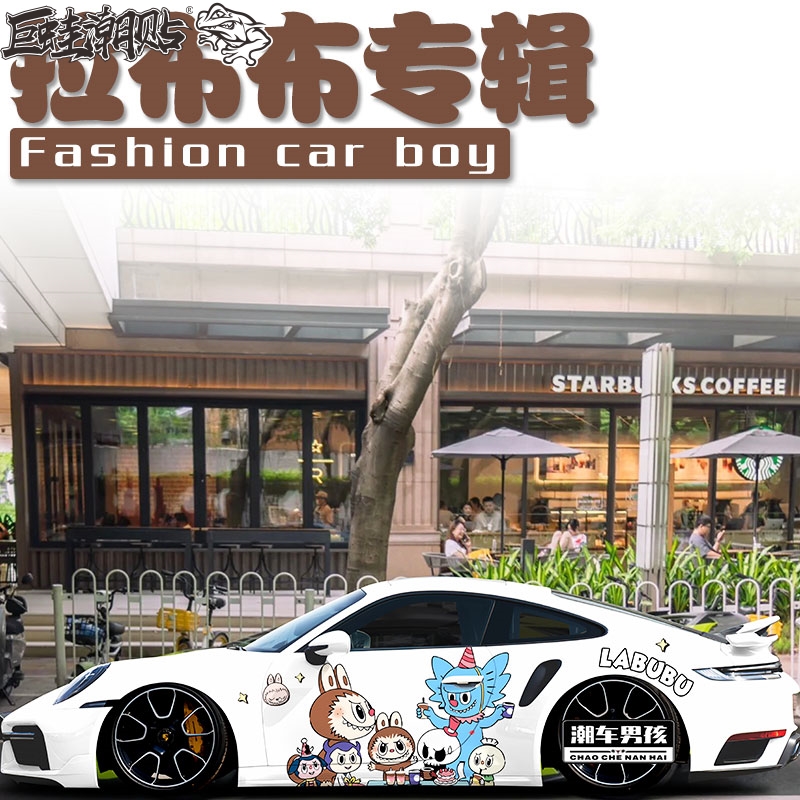 网络爆款保时捷911车贴718拉布布labubu汽车两侧可爱贴纸个性定制