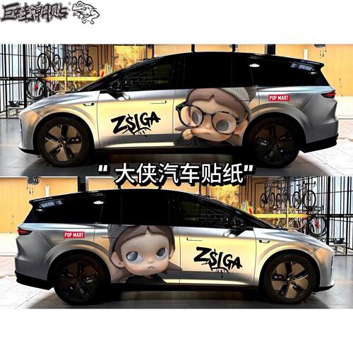 适用于理想i8 i6 mega车贴潮玩至尊嘎子姐zsiga汽车贴纸 个性定制