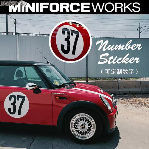 MINIFORCE 宝马迷你 圆形车身数字车贴 拉花 个性化可定制数字