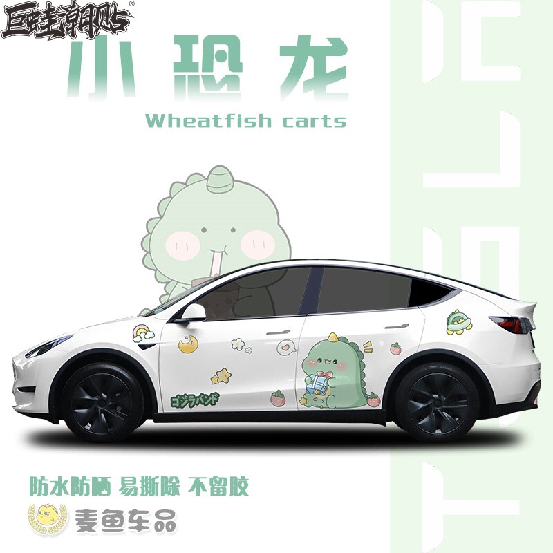 特斯拉ModelY小恐龙车贴拉花SUV汽车身两侧贴纸定制毛豆3卡通贴画