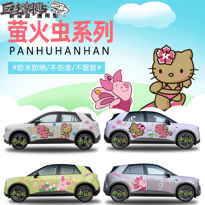 汽车车身贴纸卡通可爱趣味星星人个性创意装饰拉花适用于萤火虫