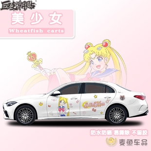 適用奔馳C美少女戰(zhàn)士車貼拉花水冰月野兔車身卡通貼紙SUV貼畫定制