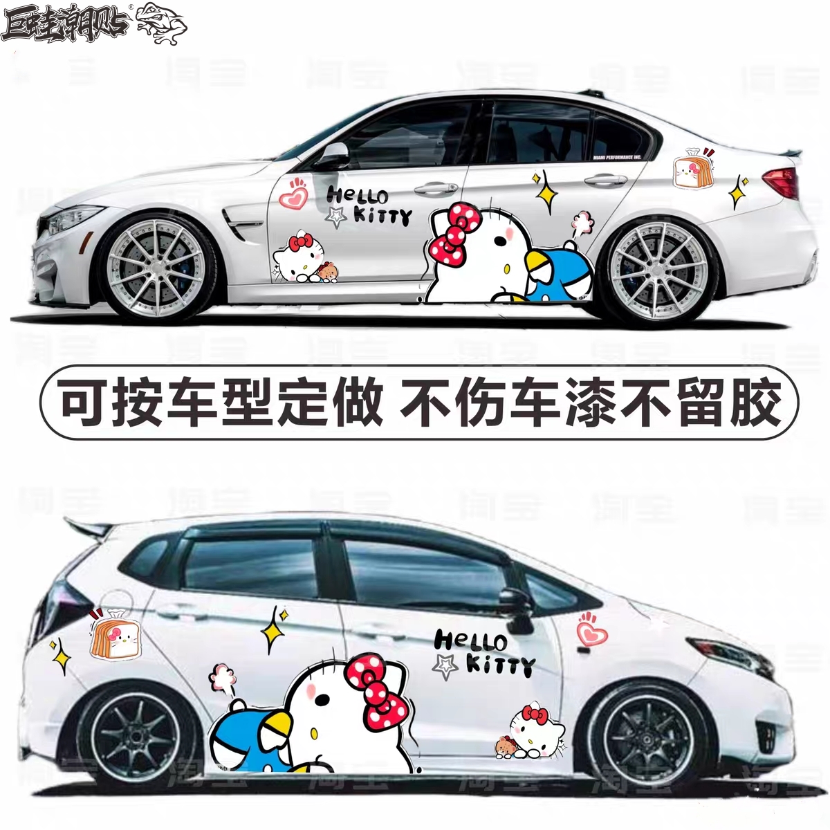 零跑T03hellokitty凯蒂猫宝马mini特斯拉卡通定制拉花汽车贴纸