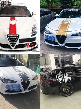 阿尔法罗密欧朱丽叶Stelvio Giulia装饰机盖车贴拉花个性专用贴纸