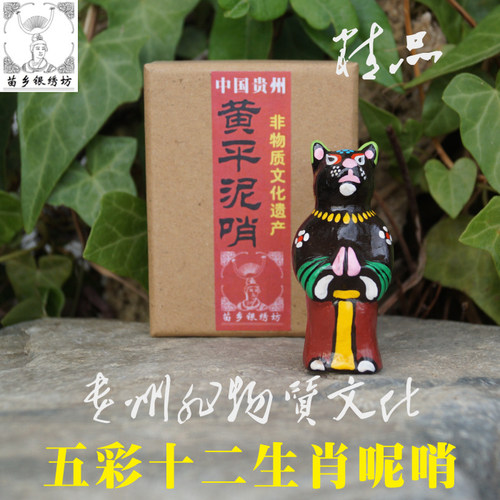 苗乡银绣坊中国贵州风特产非物质文化十二生肖兽首人身黄平泥哨狗