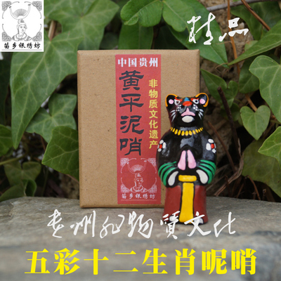 苗乡银绣坊中国贵州风特产非物质文化十二生肖兽首人身黄平泥哨虎