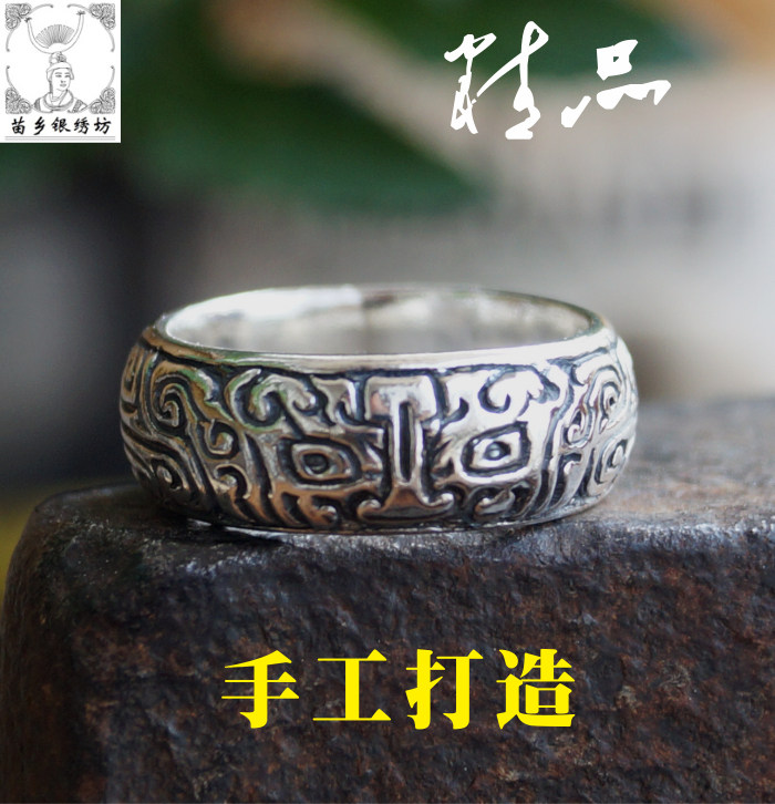 苗乡风錾刻神兽饕餮足银订做戒指