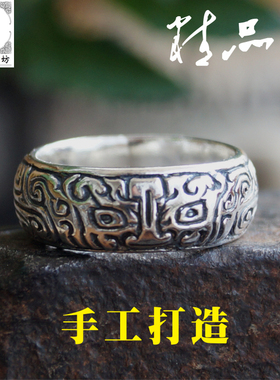 苗乡风錾刻神兽饕餮足银订做戒指