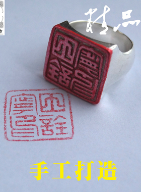 苗乡银绣坊手工S99厚重雕刻多 字书画印章男女足银方戒指设计定制