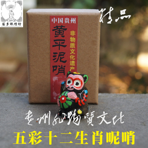 苗乡银绣坊非物质文化遗产传承人陈应魁黄平泥哨十二生肖小号猴