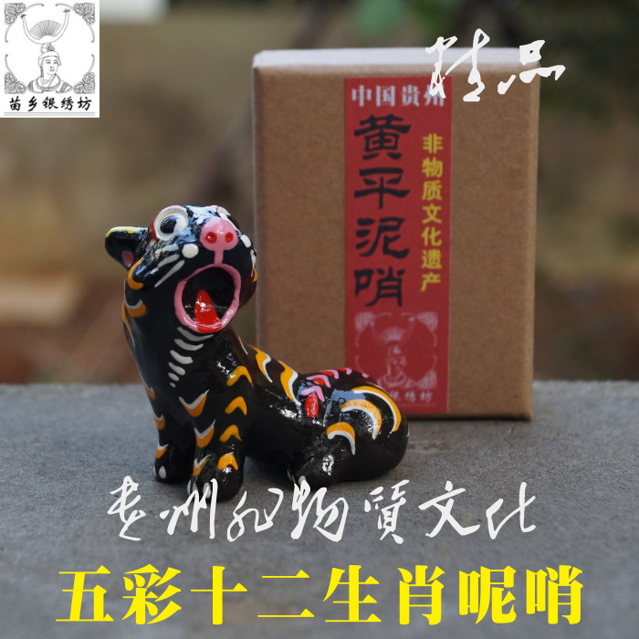 苗乡银绣坊非物质文化遗产传承人陈应魁黄平泥哨12生肖加大号虎