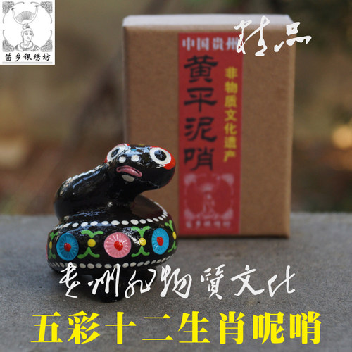 苗乡银绣坊非物质文化遗产传承人陈应魁黄平泥哨12生肖加大号蛇