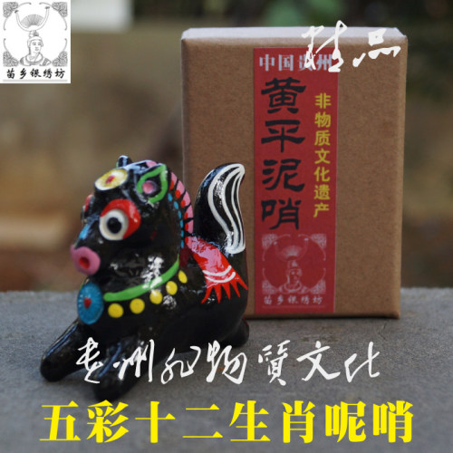 苗乡银绣坊非物质文化遗产传承人陈应魁黄平泥哨12生肖加大号马 - 封面