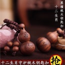 十二生肖守护黑檀桃木葫芦钥匙扣汽车包包男女随身挂饰挂件小礼物