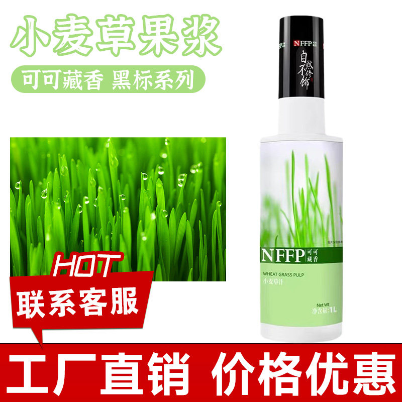可可藏香小麦草汁浓缩果汁奶茶店