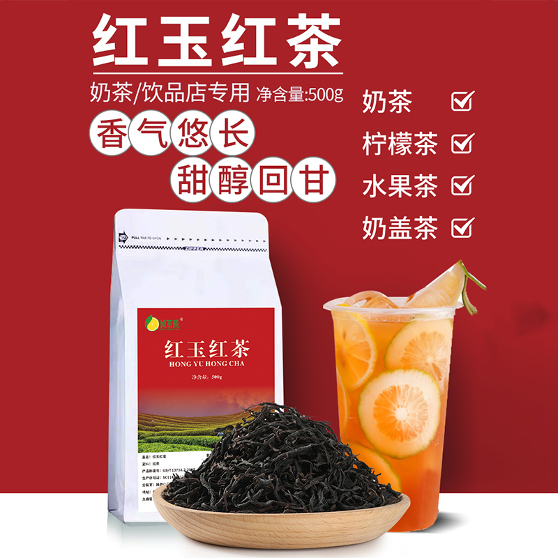 红玉嫣蜜香红红茶奶茶店专用茶叶