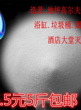 石英砂纯白色酒店垃圾桶烟灰缸灭烟砂鱼缸底砂过滤白沙子细沙白色