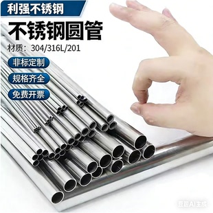 304不锈钢管毛细管空心管薄壁焊管无缝管316圆管激厚壁管光精密切