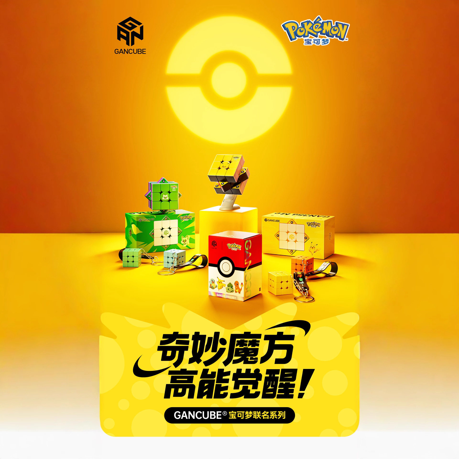 GAN宝可梦系列330钥匙扣355s三阶魔方356ME磁力皮卡丘批发代发