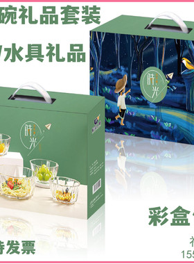 时光餐具套装礼盒玻璃碗